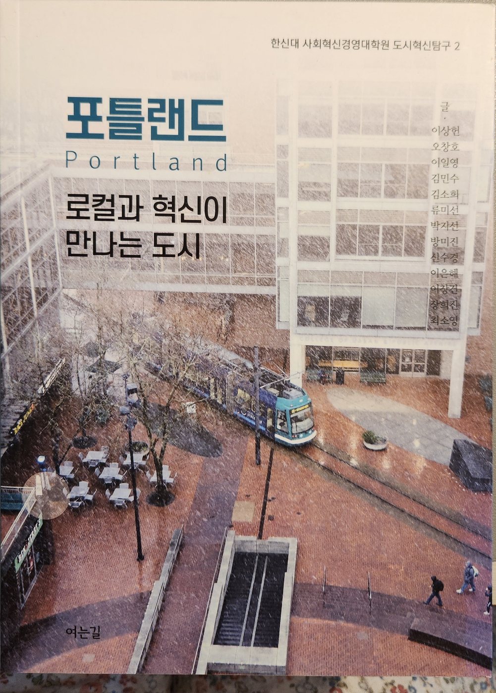 포틀랜드, 로컬과 혁신이 만나는 도시 표지